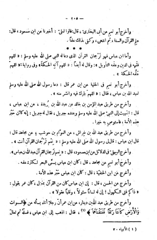 الإتقان في علوم القرآن (ط: الأوقاف السعودية) - المجلد (4)