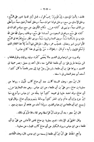 الإتقان في علوم القرآن (ط: الأوقاف السعودية) - المجلد (4)
