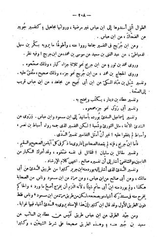 الإتقان في علوم القرآن (ط: الأوقاف السعودية) - المجلد (4)