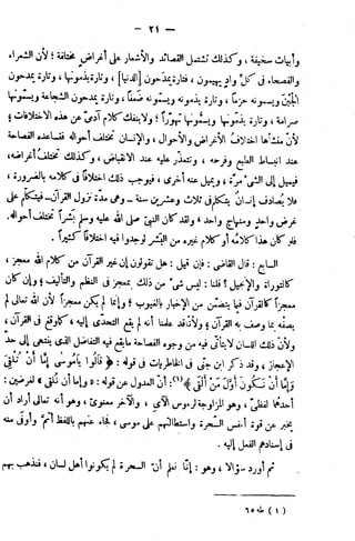 الإتقان في علوم القرآن (ط: الأوقاف السعودية) - المجلد (4)