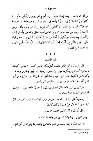 الإتقان في علوم القرآن (ط: الأوقاف السعودية) - المجلد (4)