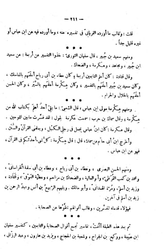 الإتقان في علوم القرآن (ط: الأوقاف السعودية) - المجلد (4)