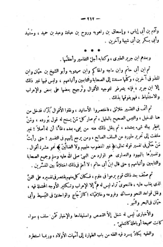 الإتقان في علوم القرآن (ط: الأوقاف السعودية) - المجلد (4)