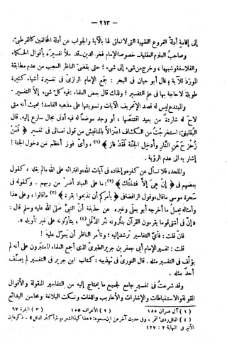 الإتقان في علوم القرآن (ط: الأوقاف السعودية) - المجلد (4)