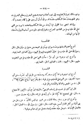 الإتقان في علوم القرآن (ط: الأوقاف السعودية) - المجلد (4)