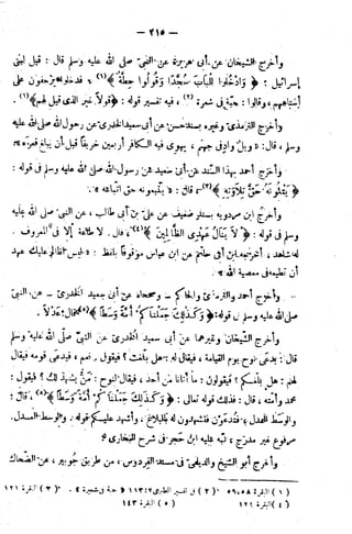الإتقان في علوم القرآن (ط: الأوقاف السعودية) - المجلد (4)