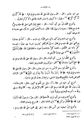 الإتقان في علوم القرآن (ط: الأوقاف السعودية) - المجلد (4)