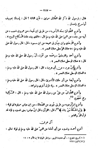 الإتقان في علوم القرآن (ط: الأوقاف السعودية) - المجلد (4)