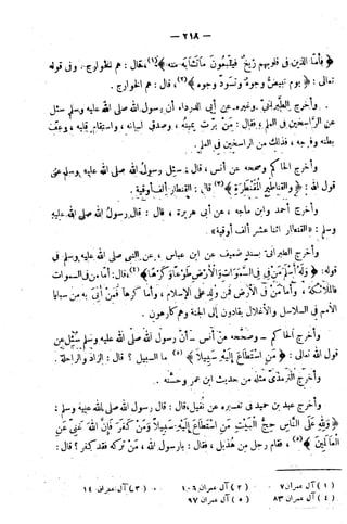 الإتقان في علوم القرآن (ط: الأوقاف السعودية) - المجلد (4)