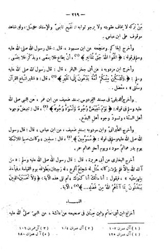 الإتقان في علوم القرآن (ط: الأوقاف السعودية) - المجلد (4)