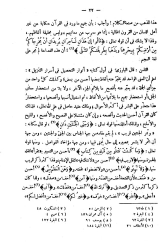 الإتقان في علوم القرآن (ط: الأوقاف السعودية) - المجلد (4)