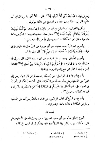 الإتقان في علوم القرآن (ط: الأوقاف السعودية) - المجلد (4)