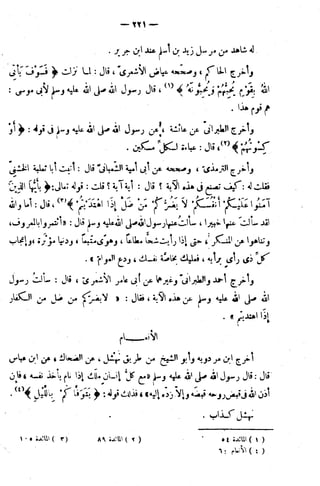 الإتقان في علوم القرآن (ط: الأوقاف السعودية) - المجلد (4)