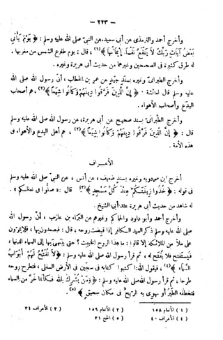 الإتقان في علوم القرآن (ط: الأوقاف السعودية) - المجلد (4)