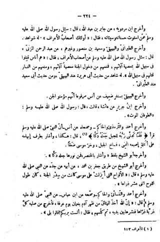 الإتقان في علوم القرآن (ط: الأوقاف السعودية) - المجلد (4)