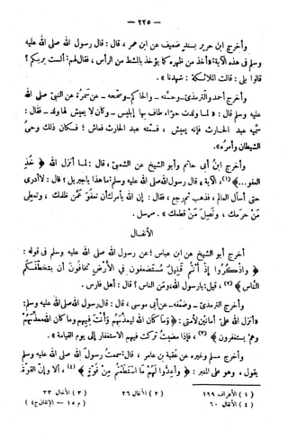 الإتقان في علوم القرآن (ط: الأوقاف السعودية) - المجلد (4)