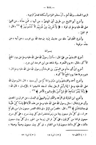 الإتقان في علوم القرآن (ط: الأوقاف السعودية) - المجلد (4)