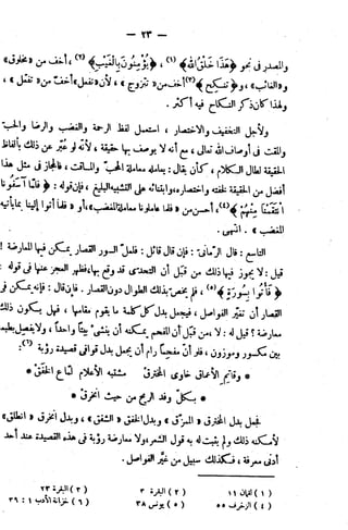 الإتقان في علوم القرآن (ط: الأوقاف السعودية) - المجلد (4)