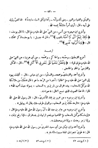 الإتقان في علوم القرآن (ط: الأوقاف السعودية) - المجلد (4)