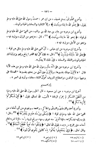 الإتقان في علوم القرآن (ط: الأوقاف السعودية) - المجلد (4)