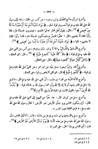 الإتقان في علوم القرآن (ط: الأوقاف السعودية) - المجلد (4)