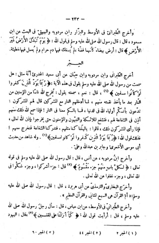 الإتقان في علوم القرآن (ط: الأوقاف السعودية) - المجلد (4)