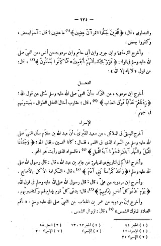 الإتقان في علوم القرآن (ط: الأوقاف السعودية) - المجلد (4)