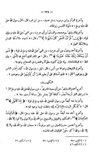 الإتقان في علوم القرآن (ط: الأوقاف السعودية) - المجلد (4)