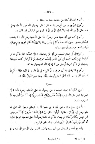 الإتقان في علوم القرآن (ط: الأوقاف السعودية) - المجلد (4)