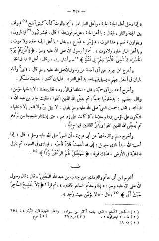 الإتقان في علوم القرآن (ط: الأوقاف السعودية) - المجلد (4)