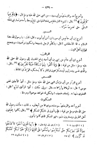 الإتقان في علوم القرآن (ط: الأوقاف السعودية) - المجلد (4)