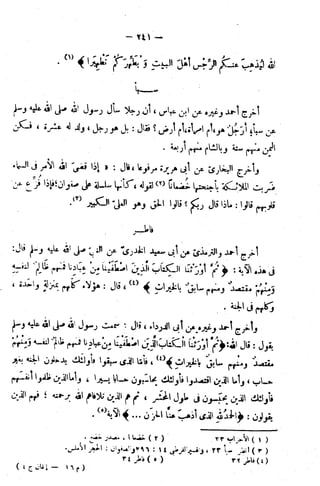 الإتقان في علوم القرآن (ط: الأوقاف السعودية) - المجلد (4)