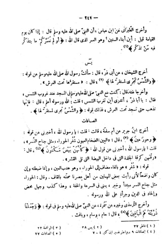الإتقان في علوم القرآن (ط: الأوقاف السعودية) - المجلد (4)