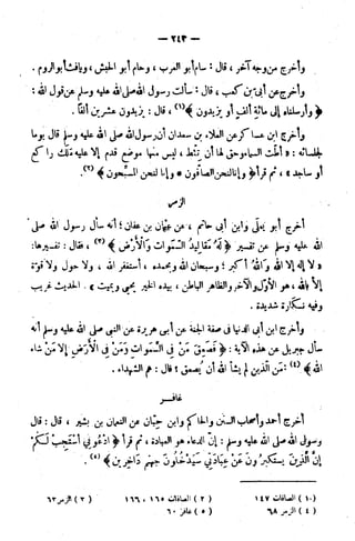 الإتقان في علوم القرآن (ط: الأوقاف السعودية) - المجلد (4)
