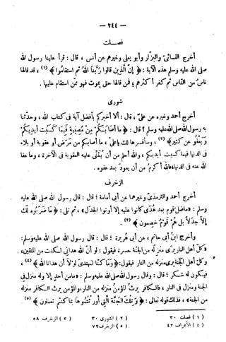 الإتقان في علوم القرآن (ط: الأوقاف السعودية) - المجلد (4)