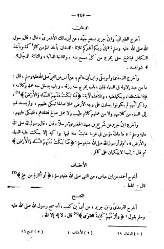 الإتقان في علوم القرآن (ط: الأوقاف السعودية) - المجلد (4)