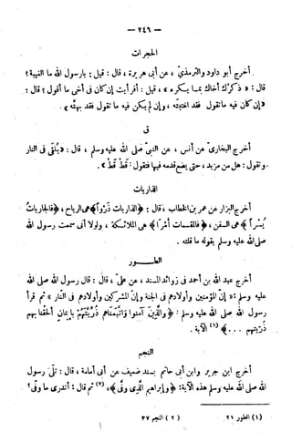 الإتقان في علوم القرآن (ط: الأوقاف السعودية) - المجلد (4)