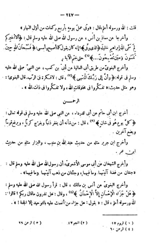 الإتقان في علوم القرآن (ط: الأوقاف السعودية) - المجلد (4)