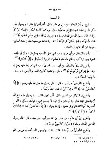 الإتقان في علوم القرآن (ط: الأوقاف السعودية) - المجلد (4)