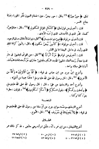 الإتقان في علوم القرآن (ط: الأوقاف السعودية) - المجلد (4)
