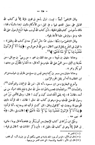 الإتقان في علوم القرآن (ط: الأوقاف السعودية) - المجلد (4)