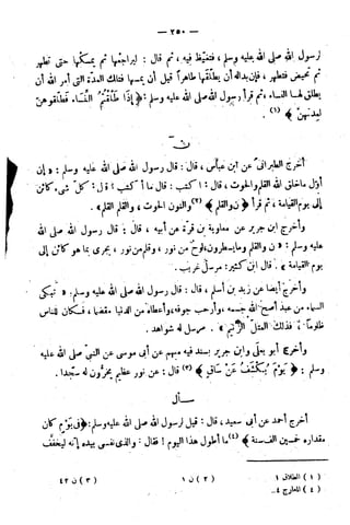 الإتقان في علوم القرآن (ط: الأوقاف السعودية) - المجلد (4)