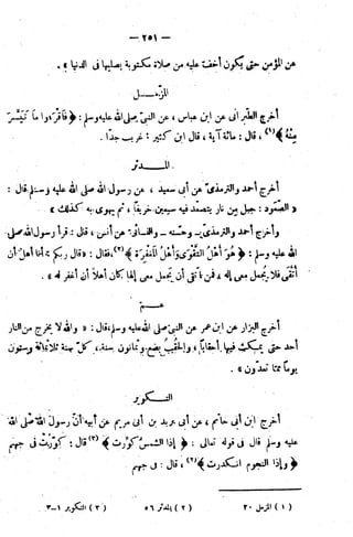 الإتقان في علوم القرآن (ط: الأوقاف السعودية) - المجلد (4)