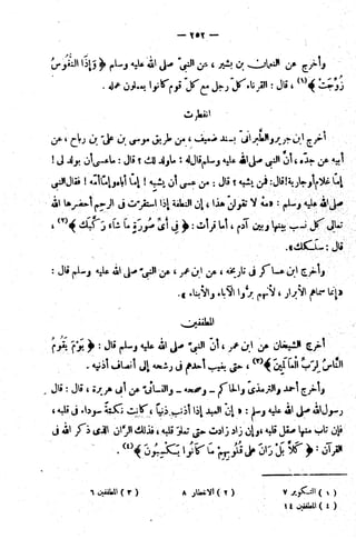 الإتقان في علوم القرآن (ط: الأوقاف السعودية) - المجلد (4)