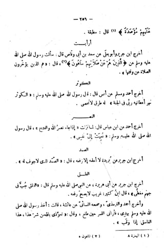 الإتقان في علوم القرآن (ط: الأوقاف السعودية) - المجلد (4)