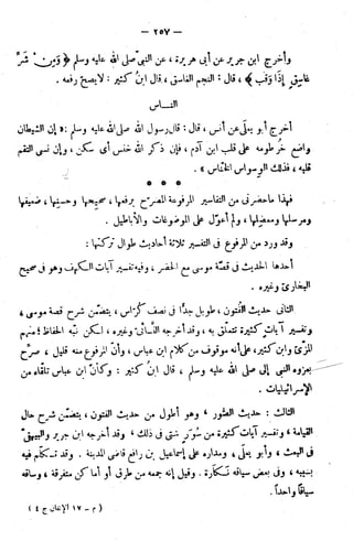 الإتقان في علوم القرآن (ط: الأوقاف السعودية) - المجلد (4)