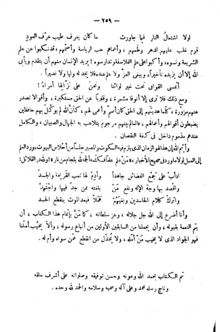 الإتقان في علوم القرآن (ط: الأوقاف السعودية) - المجلد (4)