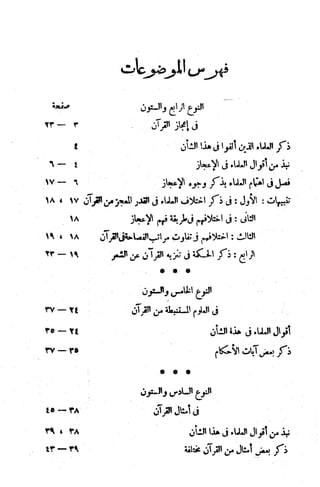 الإتقان في علوم القرآن (ط: الأوقاف السعودية) - المجلد (4)
