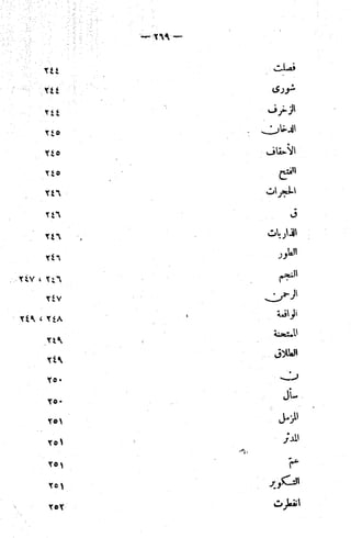 الإتقان في علوم القرآن (ط: الأوقاف السعودية) - المجلد (4)