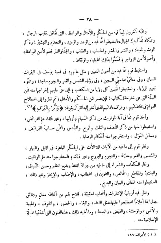 الإتقان في علوم القرآن (ط: الأوقاف السعودية) - المجلد (4)